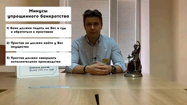 Упрощенное банкротство 2020. Минусы БЕСПЛАТНОГО банкротства