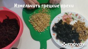 Свекольный салат с черносливом и грецкими орехами