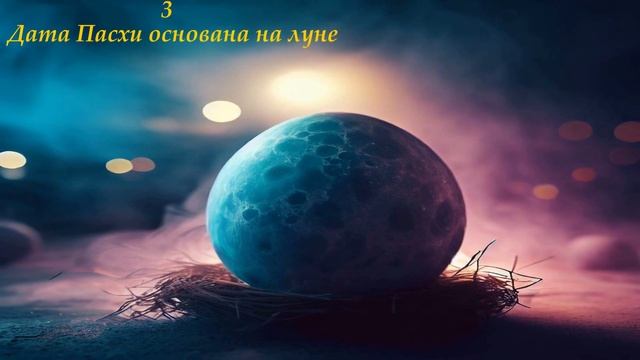 5 интересных фактов о Пасхе - Пасхе интересные факты!