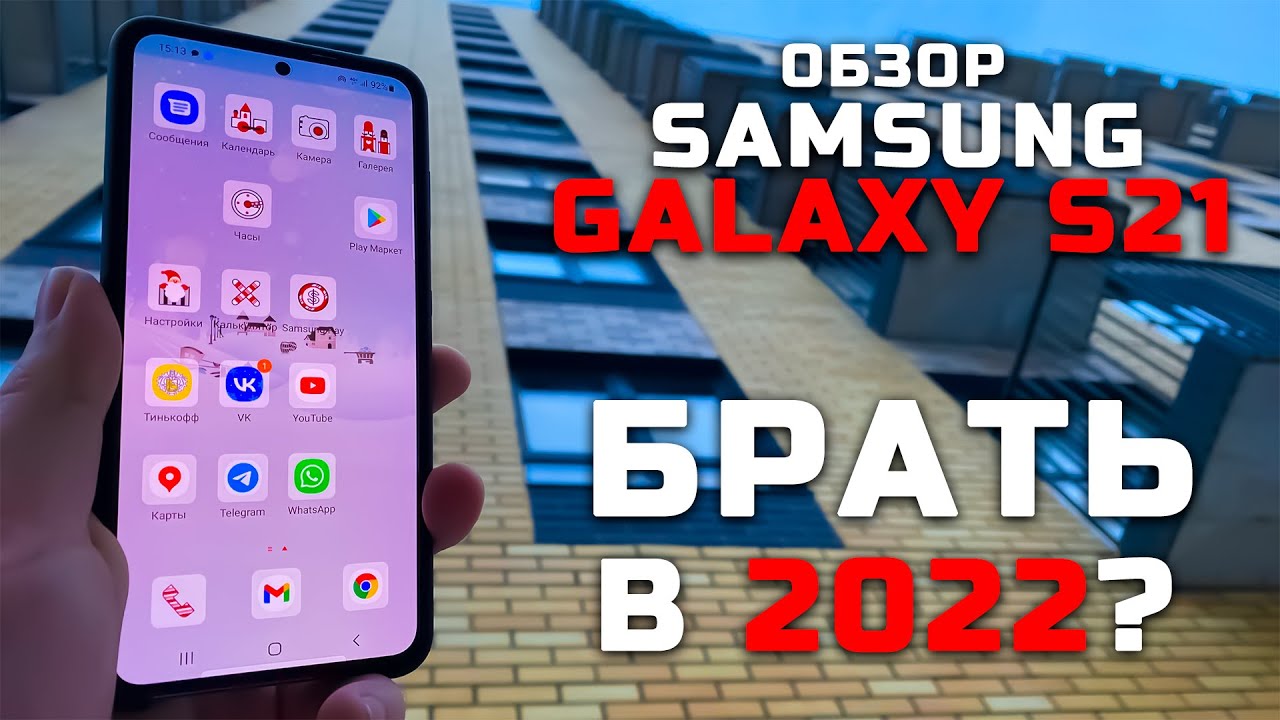 Обзор Samsung Galaxy S21  | Стоит ли брать в 2022? [Pleer.ru]