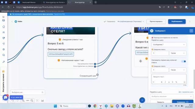 Шаблон чат-бота для турфирмы