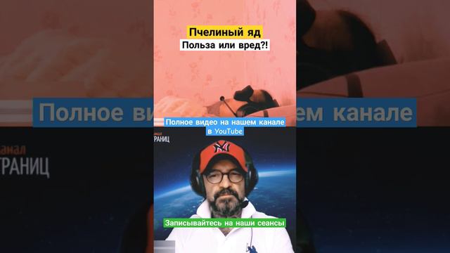 ПЧЕЛИНЫЙ ЯД: ПОЛЬЗА ИЛИ ВРЕД?!