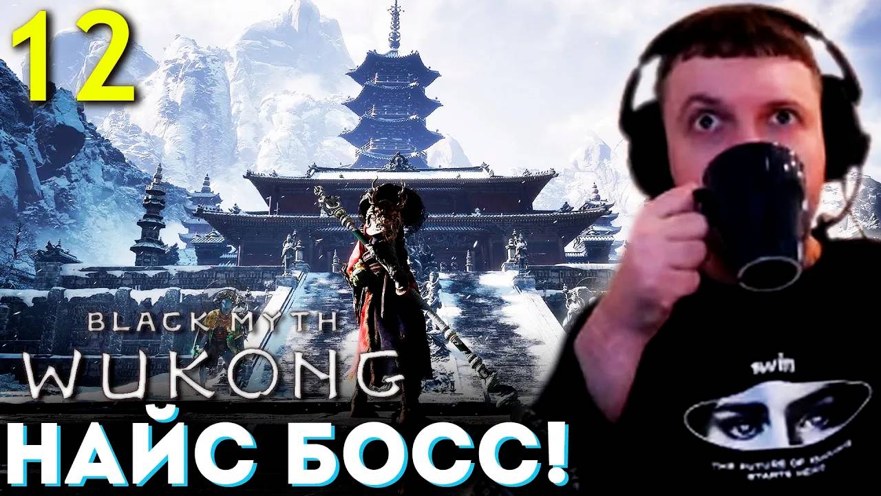 НАЙС ЛОКА! НАЙС БОСС! СПС БАБАДЗАК 2! 🐵 Папич Проходит Black Myth Wukong (часть 12)