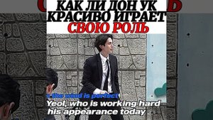 Ли Дон Ук как красиво играет свою роль ?? за кадром Дорамы плохой и сумасшедший