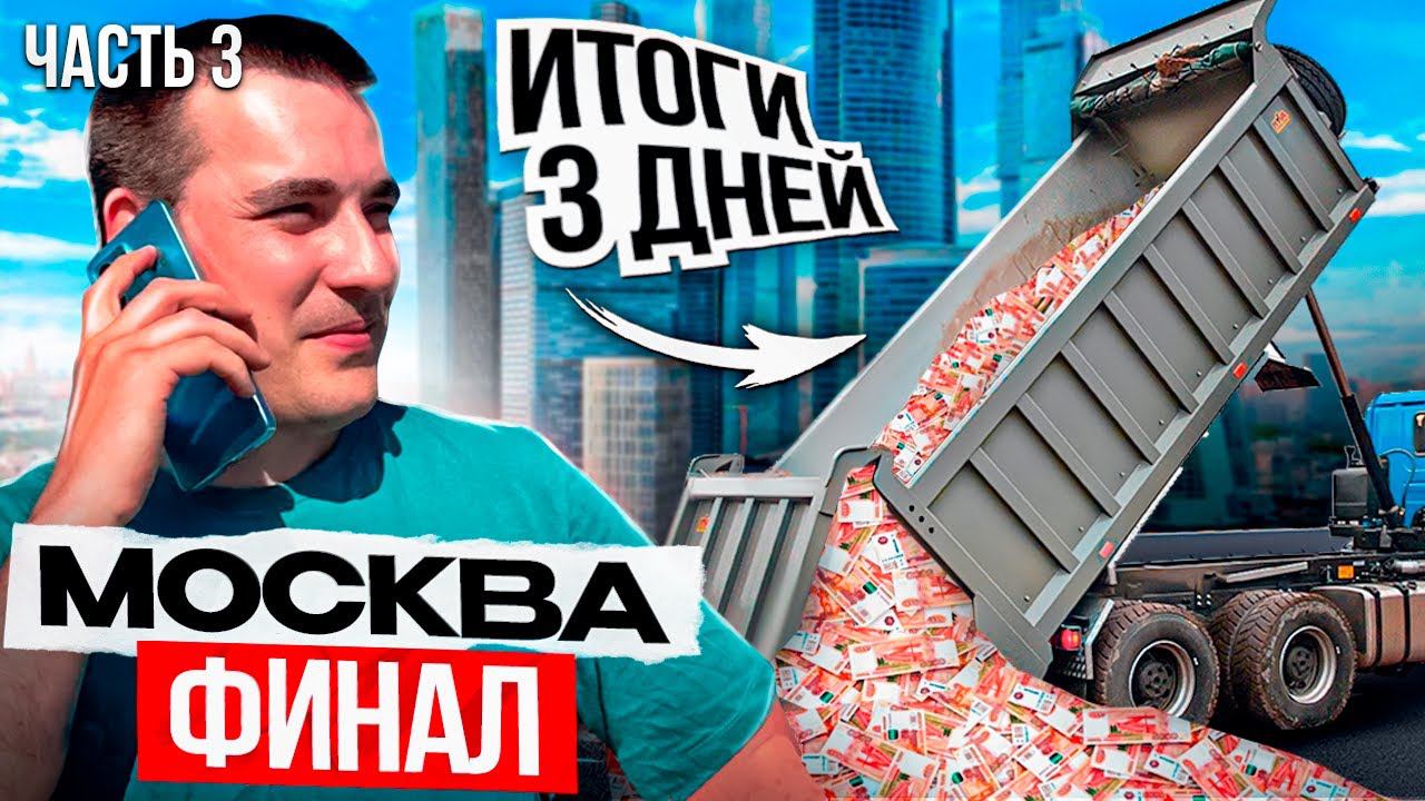 ИТОГИ Яндекс грузовой в Москве | 3 часть #доставка