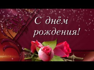 С днём Рождения сестрёнка
