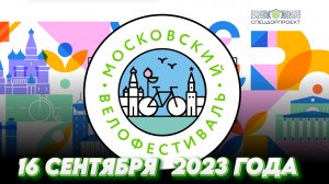 Московский осенний велофестиваль на Северном речном вокзале