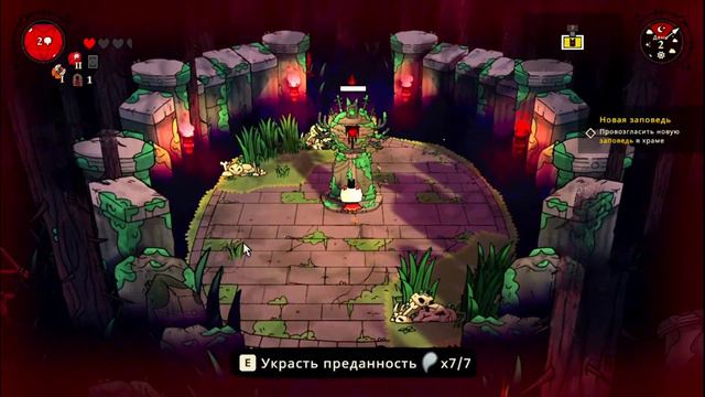 Прохождение Cult of the Lamb - логично продолжаем. №2