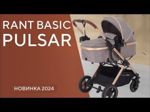 RANT BASIC PULSAR - коляска-трансформер