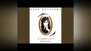 Алла Пугачева - звёздное лето