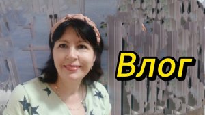 Курочка с кабачками.Подстригла Нику.Разнесла всю хату.Готовлюсь к ремонту.
