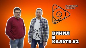 Винил в Калуге #2 (розыгрыш пластинки Blue Öyster Cult)