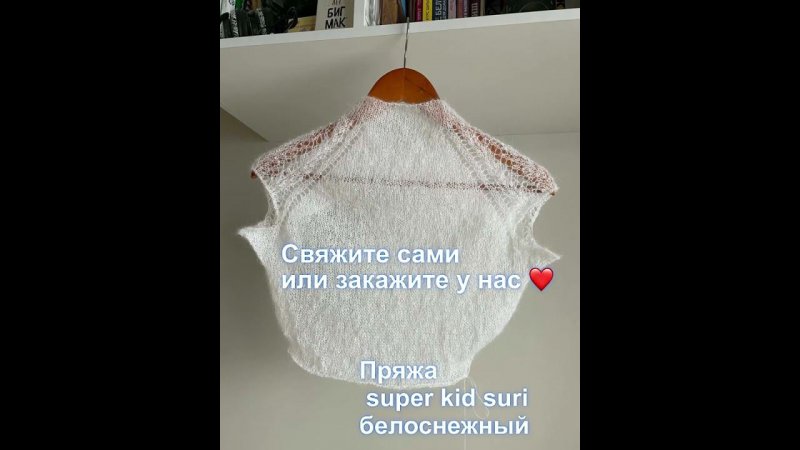 Болеро из мохера super kid suri белоснежный в www.Bobinka.shop #пряжаиталия #идеидлявязания #бобинна