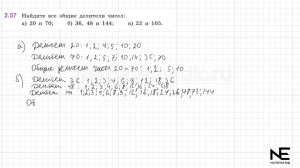 Задание №2.57 Математика 6 класс.1 часть. ГДЗ. Виленкин Н.Я