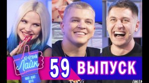 RASA | DAVA | Шоу ВЕЧЕРНИЙ ЛАЙК