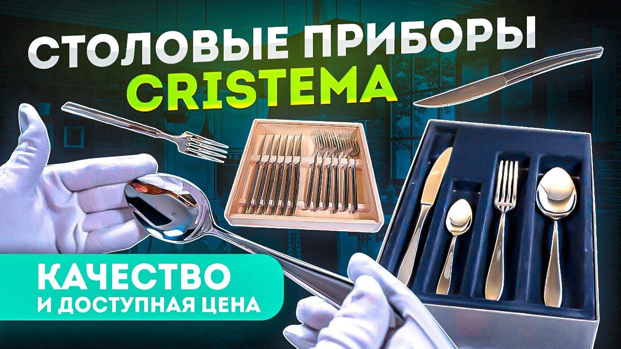 Набор столовых приборов ручной работы | Столовые приборы Cristema | Посуда для кухни смотреть онлайн