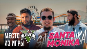 #12 [VLOG] Прогулка по Местам из GTA | Что Американцы Думают о Чеченцах?