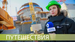 Самая крупная атомная стройка страны