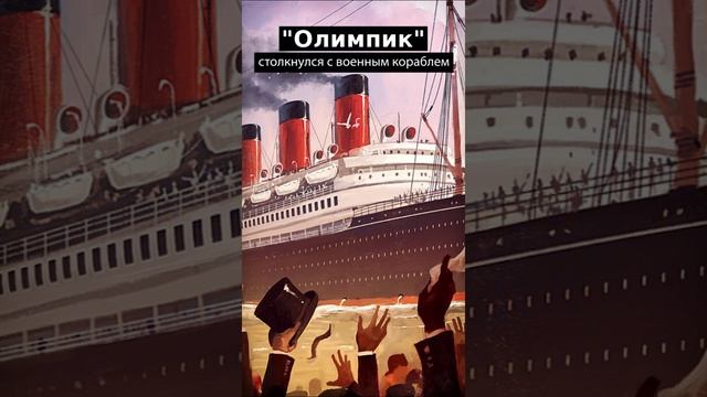 Она «ПОГУБИЛА» Три «Титаника»