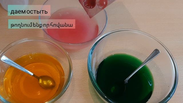 Մրգային #ժելե ??? ինչպես պատրաստել ԺԵԼԵ #աղանդեր/ միանգամից 3 տարբերակ ?? / Как приготовить #желе смотреть онлайн