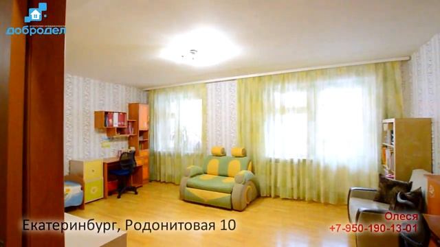 Екатеринбург, ул.Родонитовая 10 смотреть онлайн