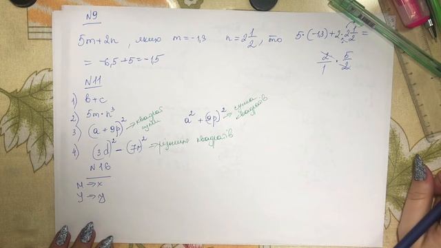 Алгебра 7 клас. №1. Вирази зі зміннимими. Цілі раціональні і рази . Числове значення виразу