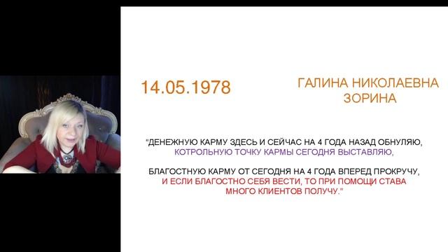 Обнуление денежной кармы в дате рождения. Личные разборы