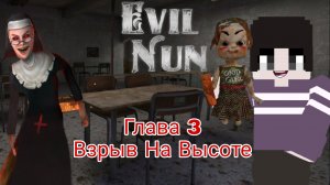СОБРАТЬ КУКЛУ ► Evil Nun УЖАС В ШКОЛЕ ► МОНАХИНЯ - ПОЛНОЕ ПРОХОЖДЕНИЕ