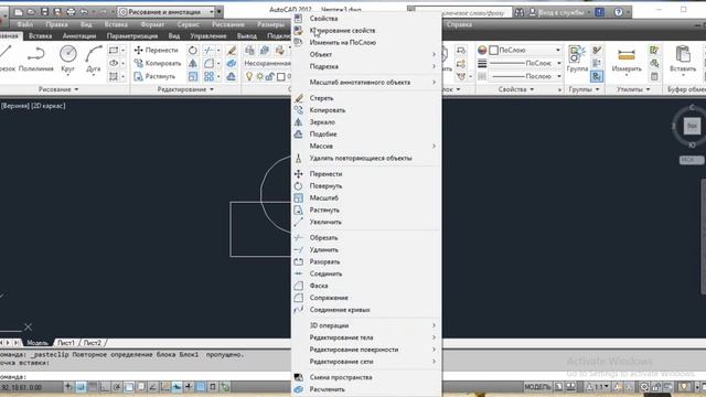 Разблокирование элементов блока - AutoCAD смотреть онлайн
