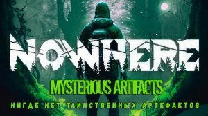 Nowhere Mysterious Artifacts (Demo) - Попробовал что-то понять, но не разобрался.