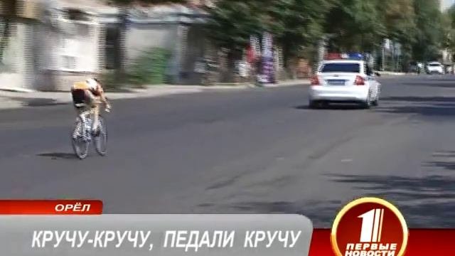 КРУЧУ КРУЧУ ПЕДАЛИ КРУЧУ