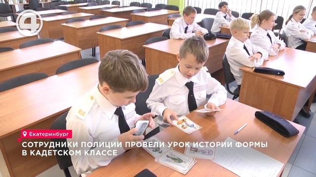 Сотрудники полиции провели урок истории формы в кадетском классе