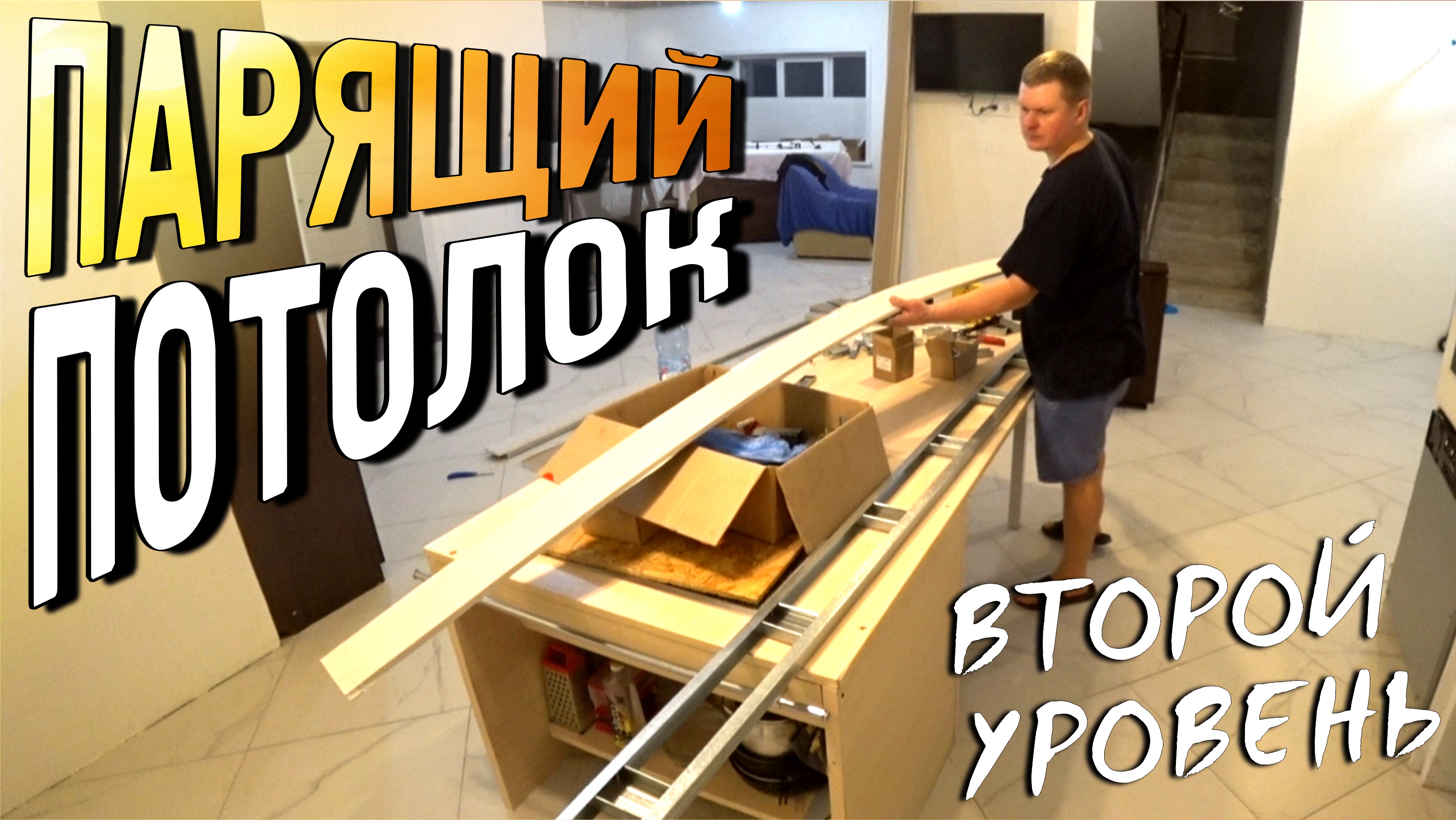 Конструкция парящего потолка с подсветкой