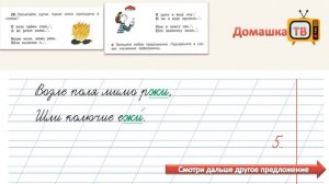 Упражнение 20 страница 13 - Русский язык (Канакина, Горецкий) - 2 класс 2 часть