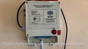 Монтаж БПИ дератизатора "ИССАН-ОХРА-Д-333"