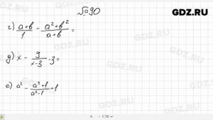 № 90- Алгебра 8 класс Макарычев