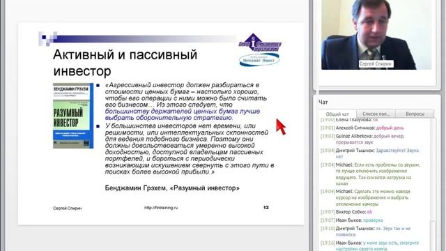 Сергей Спирин, Вебинар 23.04.2012 Инвестиционный портфель смотреть онлайн
