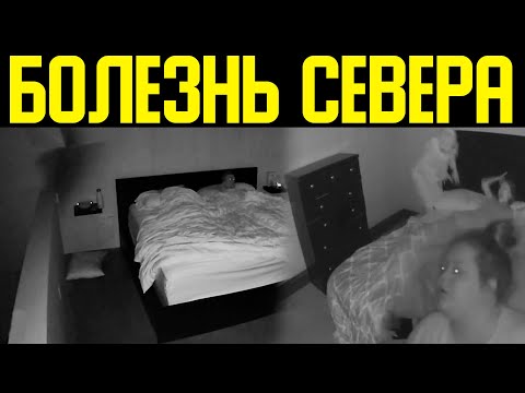 ✅ Зов полярной звезды самая загадочная болезнь