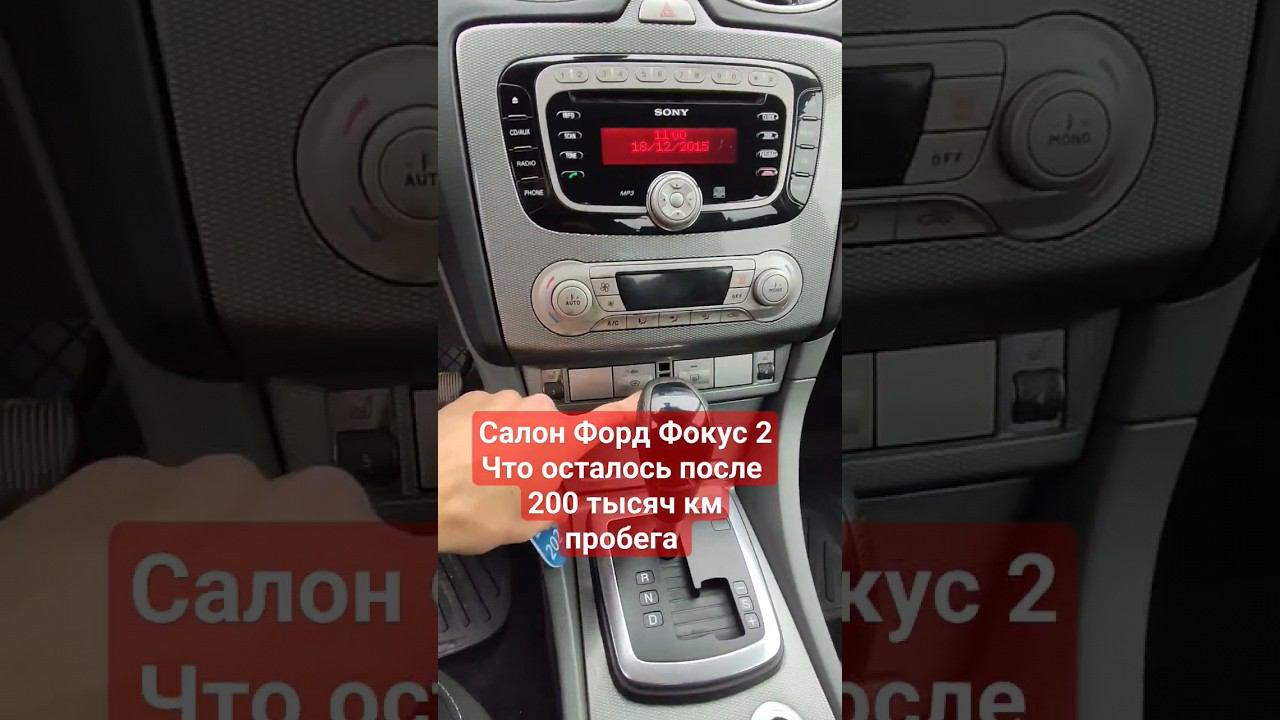 Косвенные признаки изменения пробега. Форд Фокус 2. #автоподборкраснодар