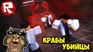 ПОДВОДНАЯ ЛАБОРАТОРИЯ КРАБОВ В РОБЛОКС  ПРОЙДИ УДИВИТЕЛЬНЫЕ ИСПЫТАНИЯ  roblox
