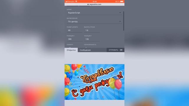Как сделать открытку на день рождения с анимацией смотреть онлайн