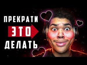 6 ПРИВЫЧЕК КОТОРЫЕ ДЕЛАЮТ ТЕБЯ НЕПРИВЛЕКАТЕЛЬНЫМ ДЛЯ ДЕВУШЕК