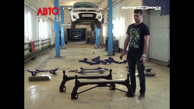 Балки Autoproduct для профессионального спорта. Подрамники.Независимая подвеска