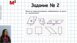 ПЛОЩАДЬ ПАРАЛЛЕЛОГРАММА . §21 геометрия 8 класс