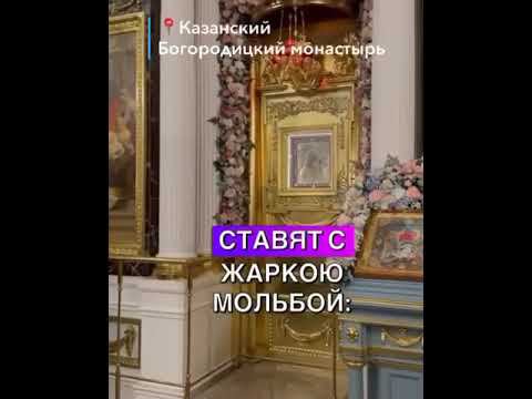 У Казанской Божией Матери тихо теплятся огни