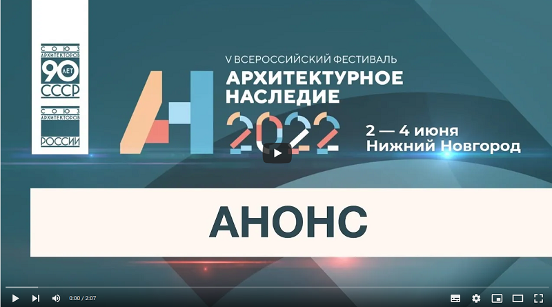 Анонс фестиваля. Форум наследие 2022 Москва.