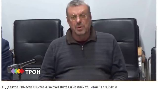 О беседе с коммунистами Китая. большевик Девятов  отрывок март 2019 смотреть онлайн