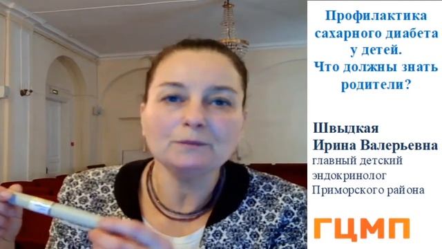Сахарный диабет у ребенка. Что должны знать родители? смотреть онлайн