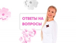 Отвечаю на ваши вопросы: выпуск 39