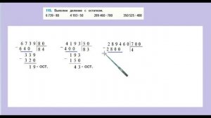 Страница 31 задание 115. Математика 4 класс 2 часть. Учебник